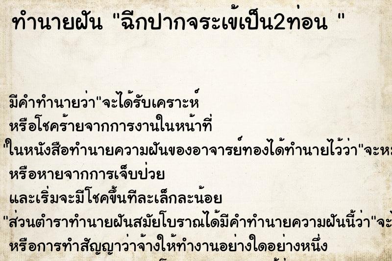ทำนายฝันทำนายฝันฉีกปากจระเข้เป็น2ท่อน